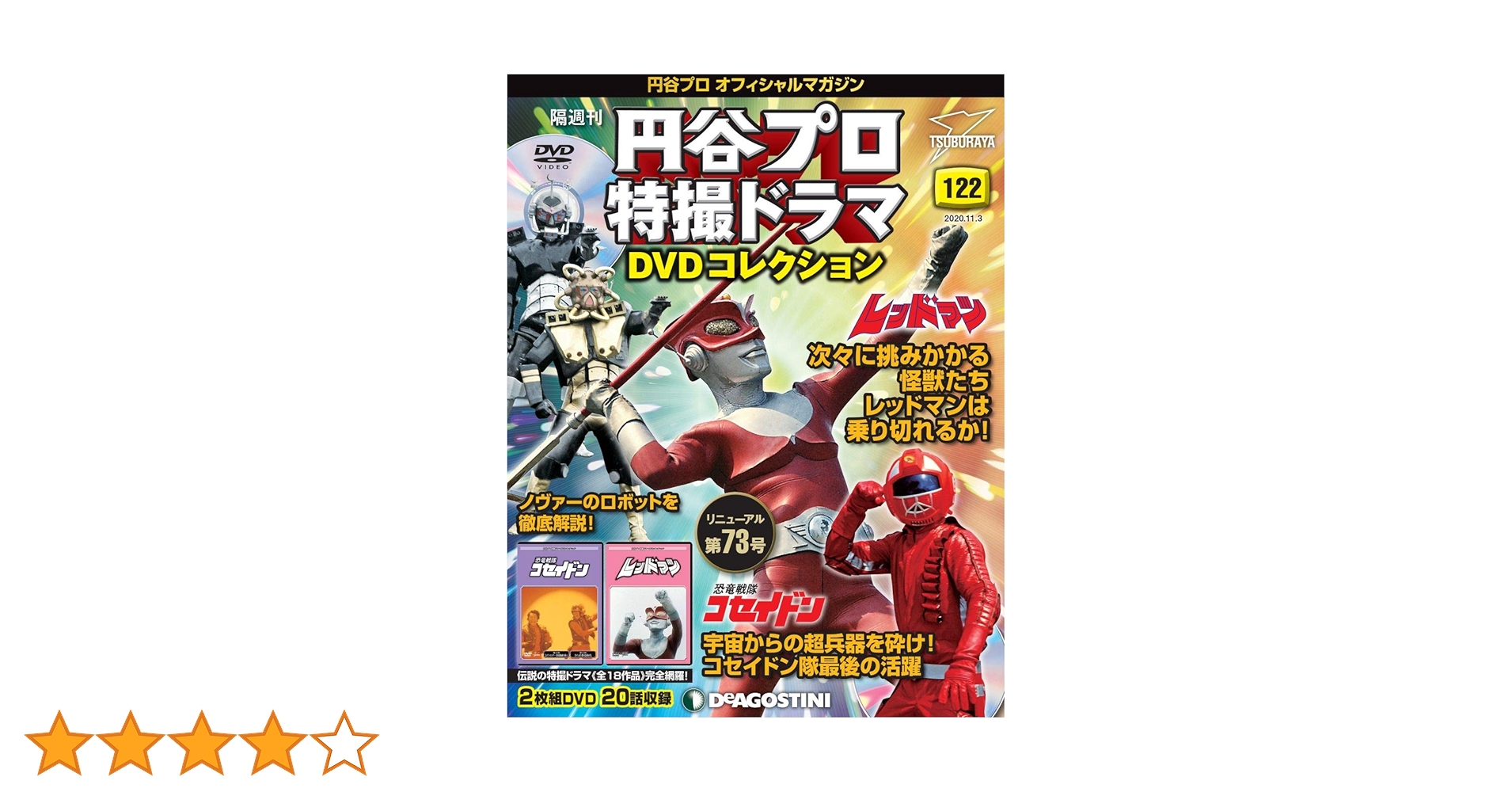 円谷プロ特撮ドラマDVDコレクション 恐竜戦隊コセイドン 26本 Amazon.co.jp: 恐竜戦隊コセイドン DVD-BOX1 (1-26話, 650分